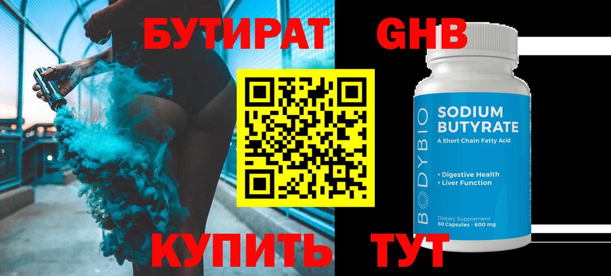 Дятьково  Бутират BDO 33%  Вход с VPN 