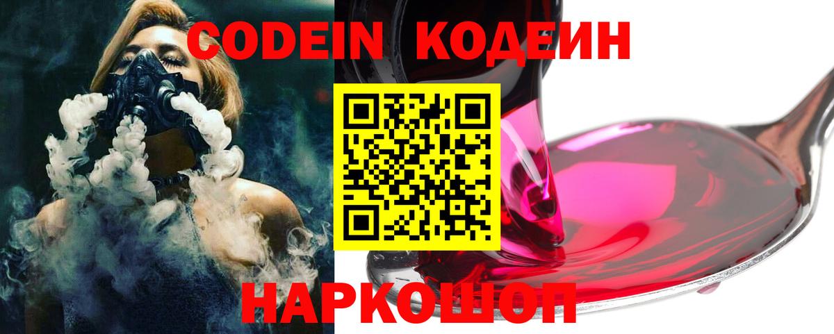 Дятьково  Codein напиток Lean (лин)  Вход с VPN  Кодеин Purple Drank 