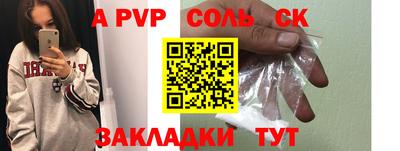 соль ск Обь