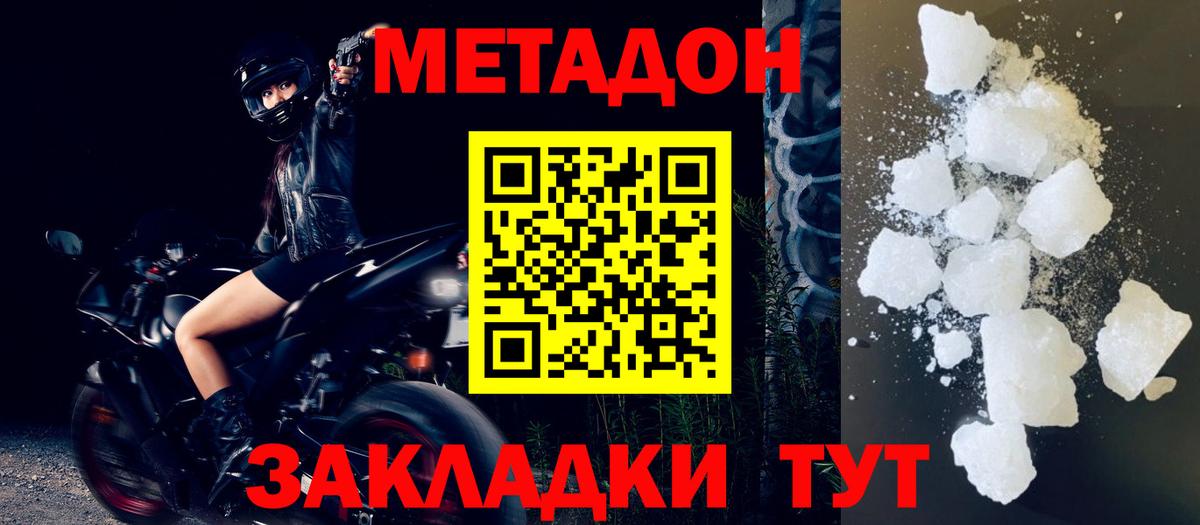   зеркало  Метадон белоснежный  Вход с VPN  Дятьково 
