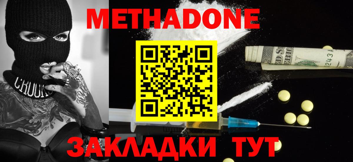 МЕТАДОН VHQ Дятьково